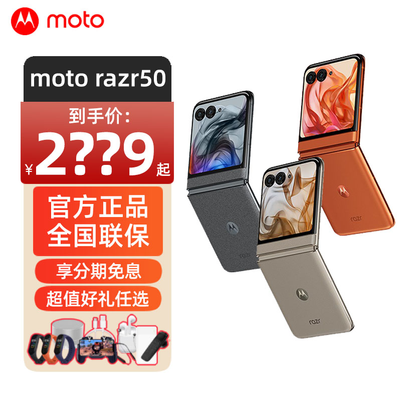摩托罗拉razr50小折叠旗舰手机