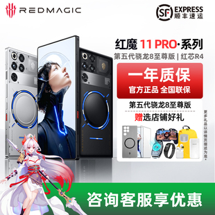 赠原装 骁龙8至尊版 膜 努比亚红魔11Pro 游戏手机全面屏 磁吸壳