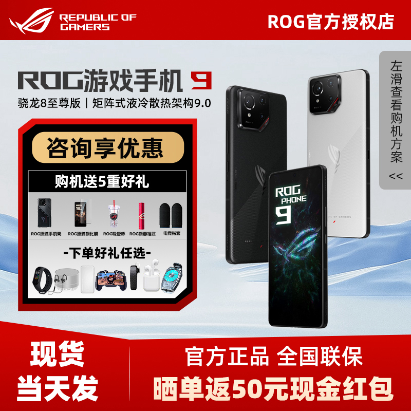 新品ROG游戏手机9官方授权正品