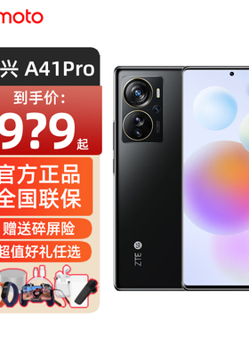 ZTE/中兴A41 Pro 5G手机一亿像素千元备用机老人机双卡双待全网通