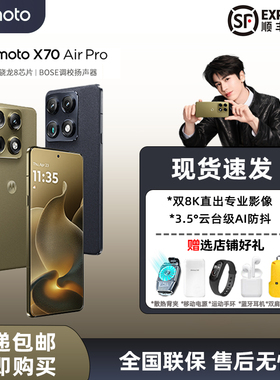 现货速发】联想 摩托罗拉 moto X70 Air Pro 直屏手机 第5代骁龙8