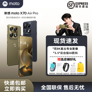 moto 第5代骁龙8 现货速发 摩托罗拉 Pro 直屏手机 Air 联想 X70
