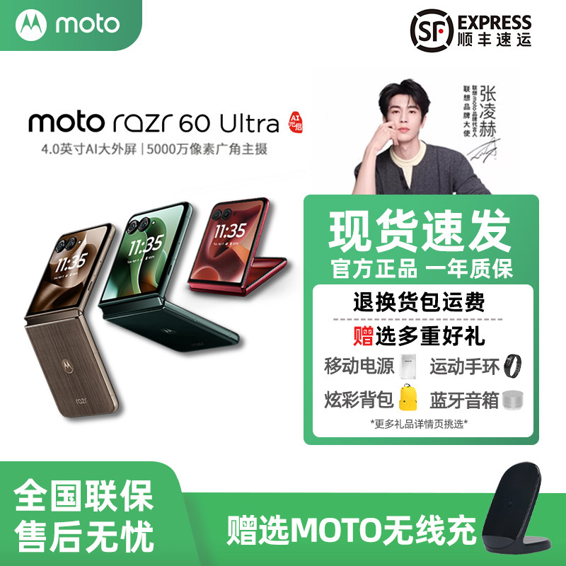 Motorola/摩托罗拉 moto razr 60 Ultra 折叠屏AI手机 30W无线充