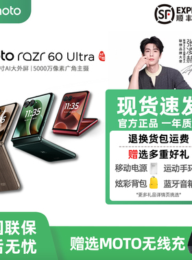 Motorola/摩托罗拉 moto razr 60 Ultra 折叠屏AI手机 30W无线充