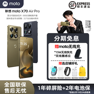 Motorola/摩托罗拉 moto X70 Air Pro 直屏手机第5代骁龙8芯片