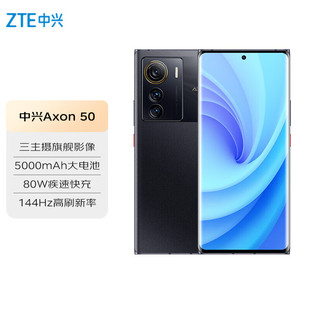 全网通5G曲屏80W骁龙 8Gen1处理器144hz高刷拍照手机 Axon50 中兴