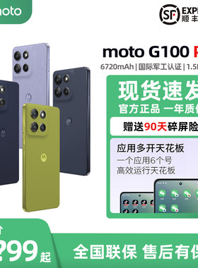 摩托罗拉G100Pro直屏千元手机