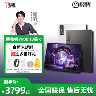 联想AI平板 拯救者Y900 13平板电脑 AI平板学习游戏娱乐平板