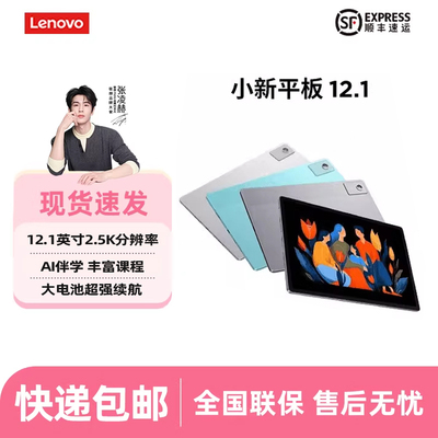 联想小新平板12.1英寸10200mAh