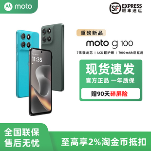g100 moto 5G手机 7000mAh 应用六开 Motorola NFC 摩托罗拉