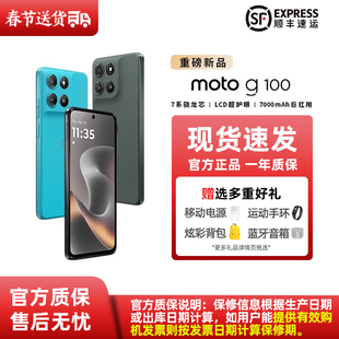 Motorola/摩托罗拉 moto g100 5G手机 7000mAh NFC 应用六开