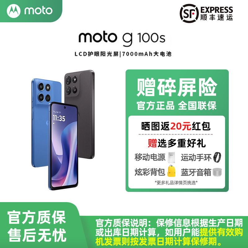 摩托罗拉motog100s直屏5G手机