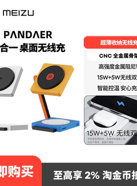Meizu/魅族 PANDAER 二合一15w无线快充陶瓷版适用iPhone手机耳机便捷折叠磁吸充电器