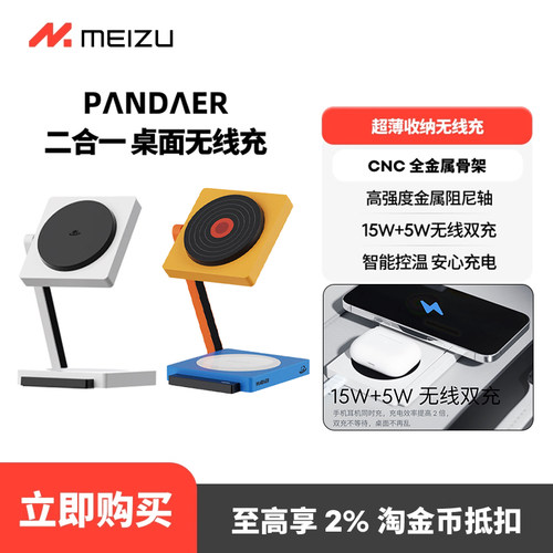魅族PANDAER二合一无线快充