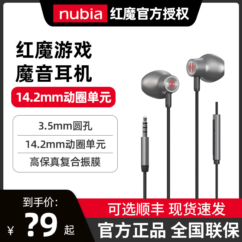 努比亚红魔电竞游戏魔音耳机半入耳式3.5mm接口带麦有线耳机
