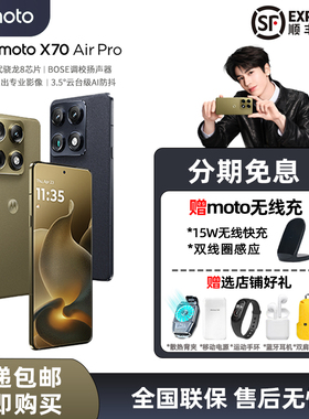 【6期免息】摩托罗拉 moto X70 Air Pro 直屏手机第5代骁龙8芯片