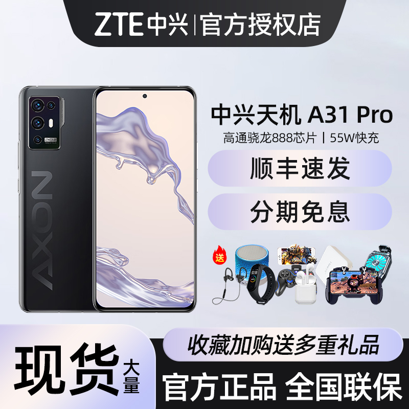 ZTE/中兴 A31 Pro智能手机5G全网通高性价比千元机老人学生手机-封面