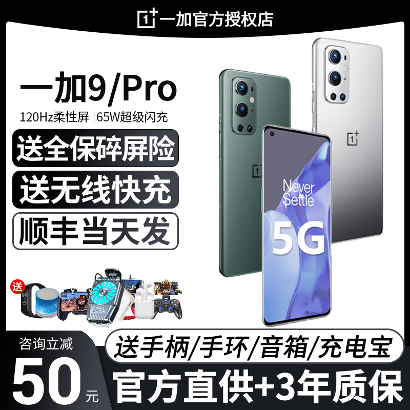 新品 OnePlus/一加9 骁龙888一加9pro官方旗舰5G手机1加9pro正9Rt