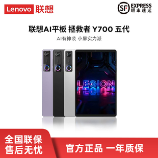Lenovo/联想平板 拯救者 Y700 第五代 AI元启版 8.8英寸游戏电竞