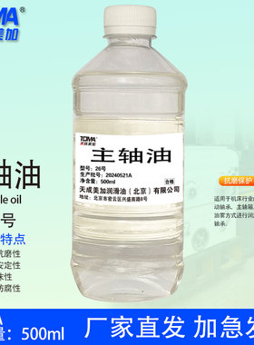 TOMA26号主轴油 滑油500ML16升208升
