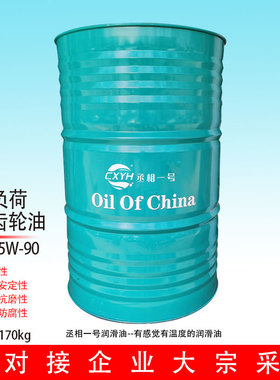 丞相一号 重负荷车辆齿轮油 GL-5 75W-90 170kg/200L