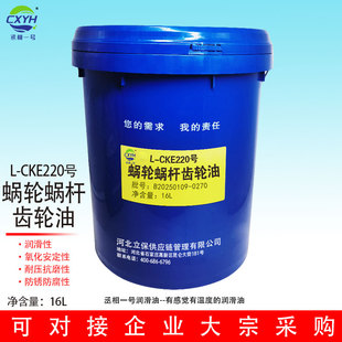 320 680 460 18L桶 150号蜗轮蜗杆齿轮油16L 丞相一号 CKE220