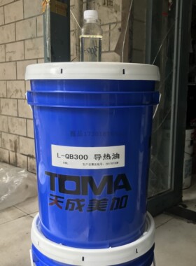 L-QB300导热油300号热传导液 反应釜恒温机锅炉专用导热油18L