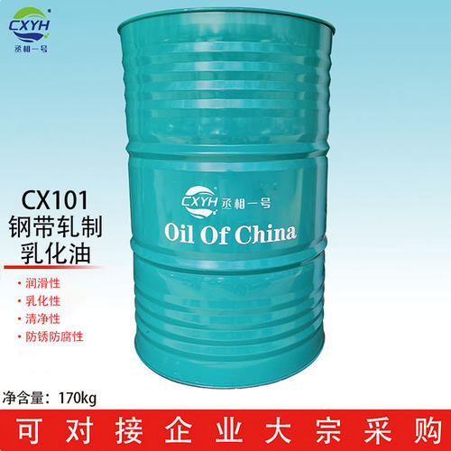 丞相一号CX101钢带轧制乳化油 170kg
