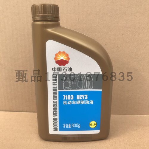 昆仑7103HZY3制动液通用刹车油汽车车刹车油800/克/桶