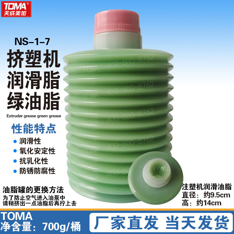 天成美加ns-1-7 注塑机润滑脂绿油脂700g/支