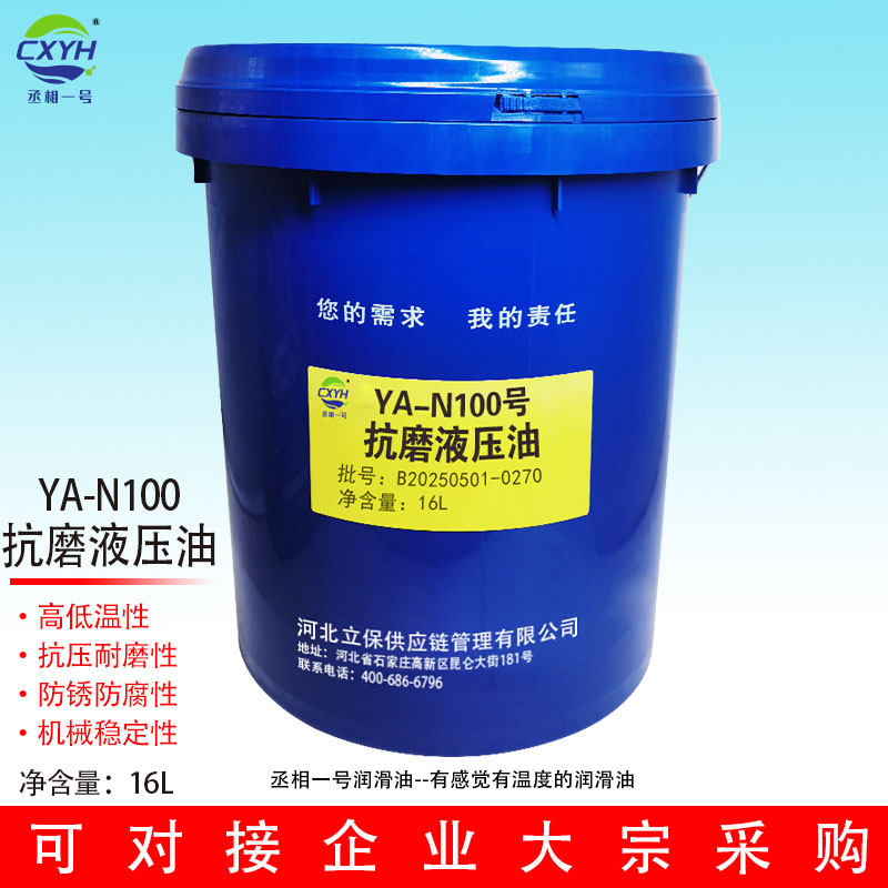 丞相一号 YA-N100/10/15/22/32/46/68/号抗磨液压油13kg/16L/桶
