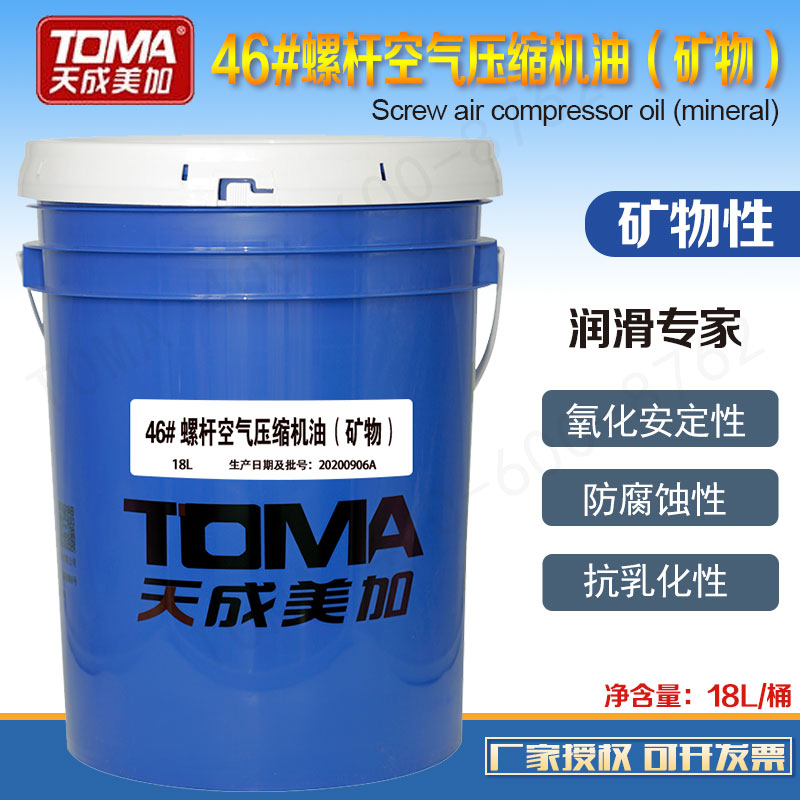 天成美加DAH46号螺杆空气压缩机油（矿物） 46#螺杆空压机油 18升
