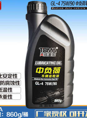 天成美加GL-4 75W-90中负荷齿轮油860g/1L黑桶