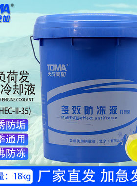 天成美加防冻液FD-2(HEC-II-35)发动机冷却液绿色 9kg/18kg/200kg