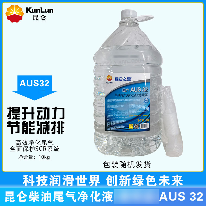 昆仑之星柴油尾气净化液AUS32国五车用尿素液10kg/桶 包装随机发