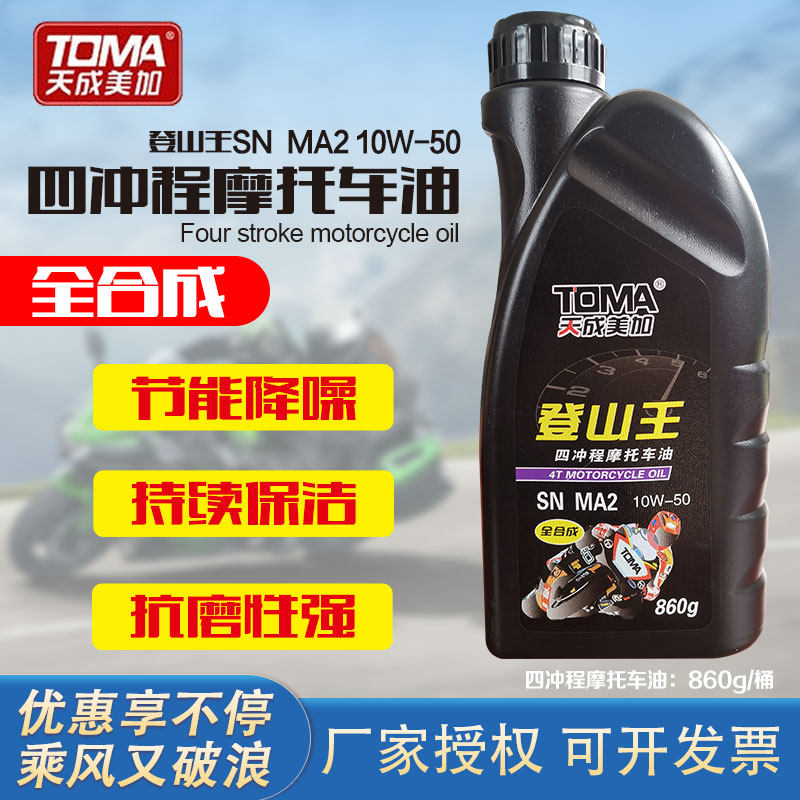 登山王 SN MA2 10W-50全合成四冲程摩托车机油 1L豪爵雅马哈本田