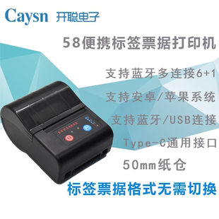 开聪便携式蓝牙58mm热敏标签票据磅单打印机纸仓