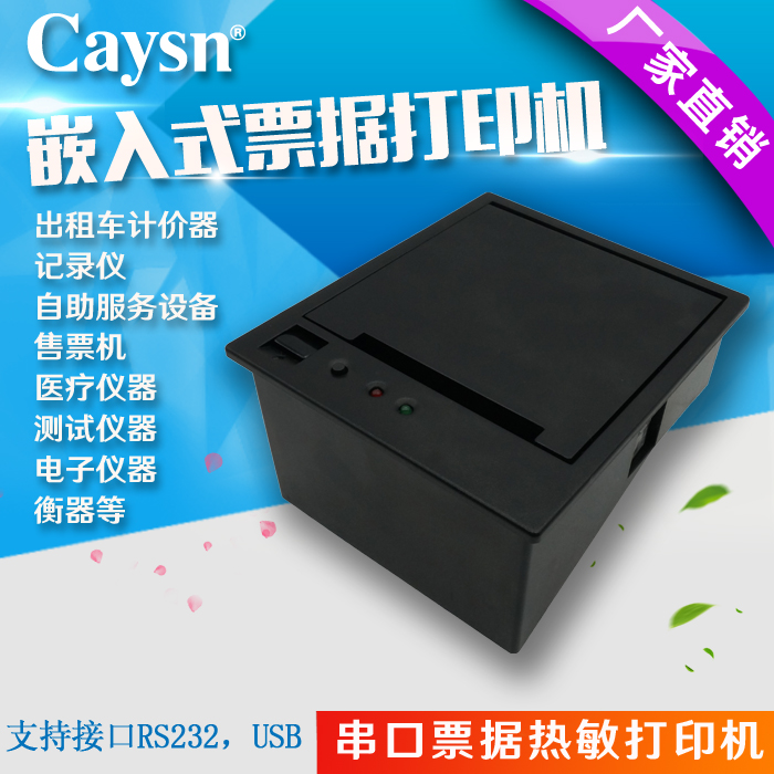 热敏自动usb打印机