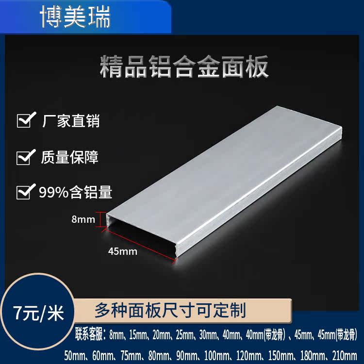 工业铝型材铝合金面板45mm u型铝材槽广告标识标牌门牌科室牌材料