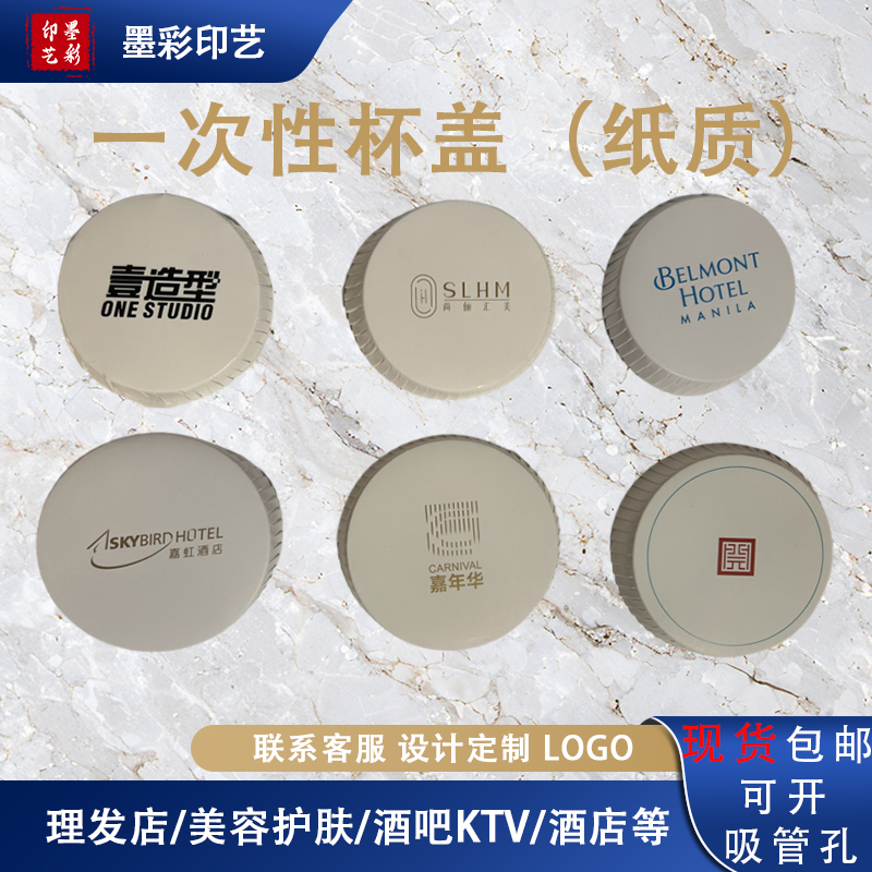 一次性纸杯盖定制LOGO