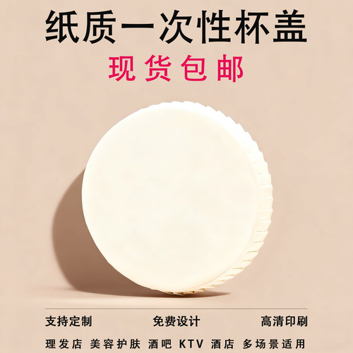 一次性纸杯盖定制LOGO