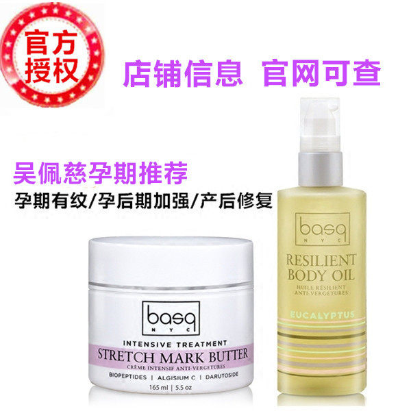 [BASQ NYC品牌店(妈妈宝宝店)妊娠纹护理]官方授权 BASQ孕妇专用妊娠纹修复月销量4件仅售429元
