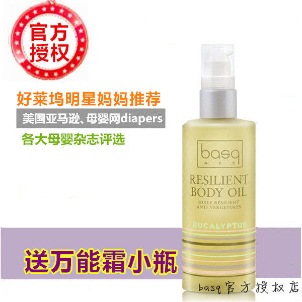 [BASQ NYC品牌店(妈妈宝宝店)妊娠纹护理]官方授权 美国BASQ孕妇专用妊娠纹月销量4件仅售219元