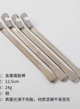 自行车通用 铝合金撬胎棒 山地车公路车轮胎撬胎棍  单车修车工具