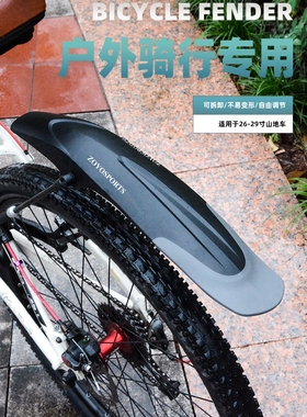 山地自行车家用挡泥板快拆26寸27.5寸29寸通用泥除泥瓦防雨板