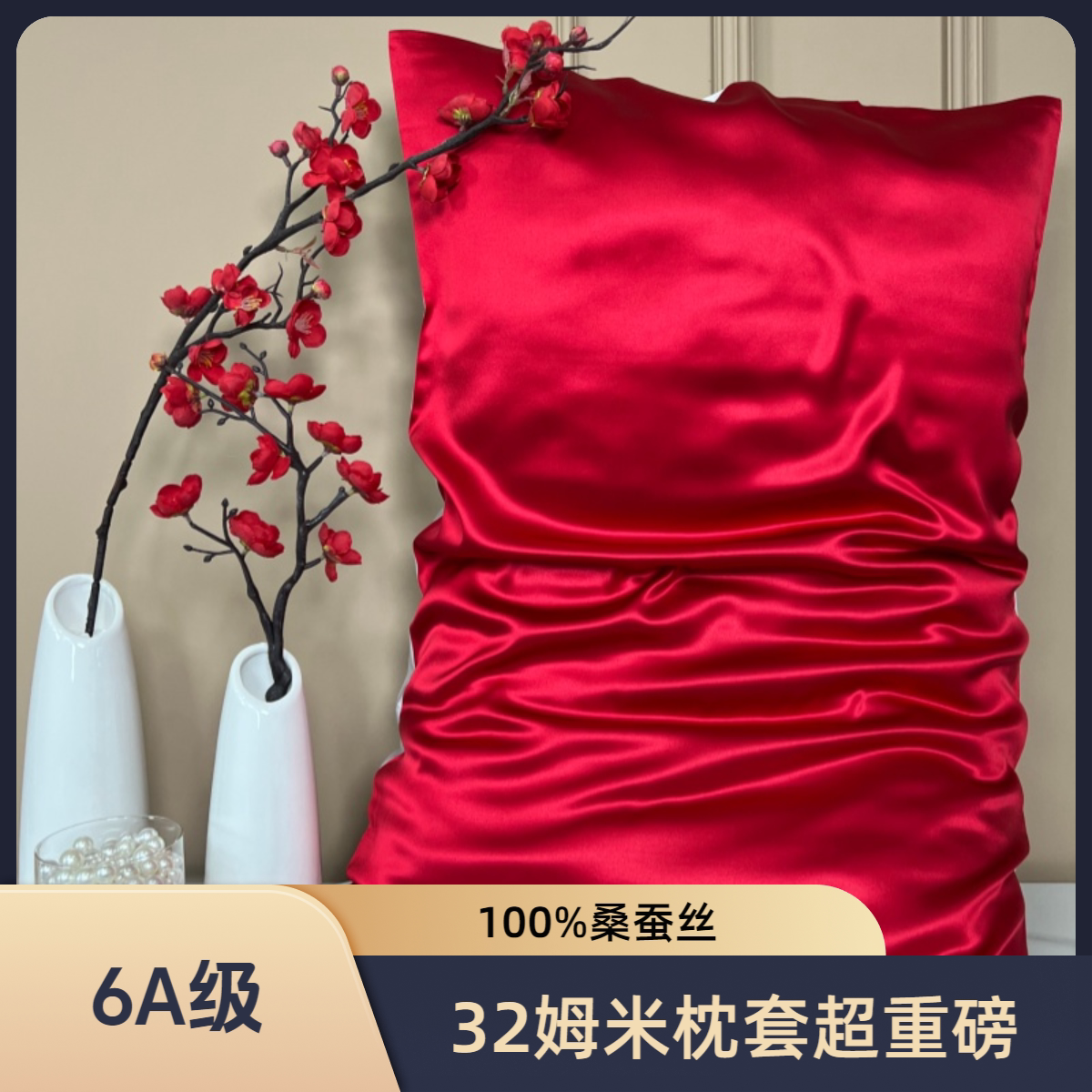 超重磅32姆米真丝枕头套6A级100%桑蚕丝48X74cm枕套单只高档礼盒