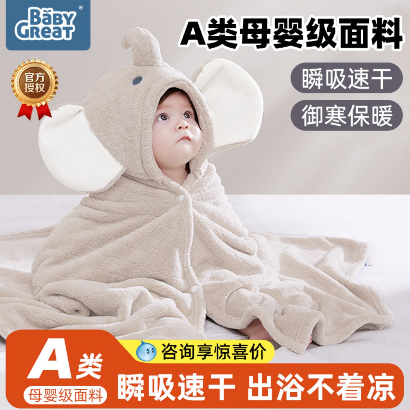 babygreat婴儿浴巾宝宝斗篷儿童大象浴袍小象洗澡A类成人礼盒送礼