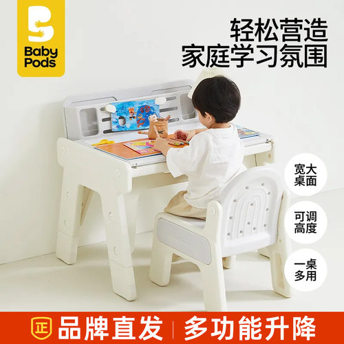 babypods儿童学习桌可升降积木桌