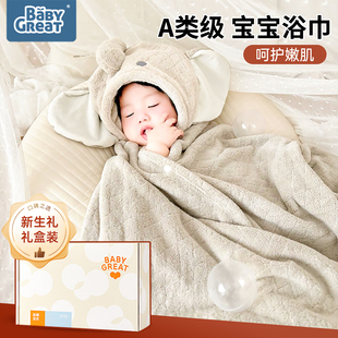 babygreat浴巾新生婴儿用品儿童浴袍宝宝见面满月送礼a类生日礼物