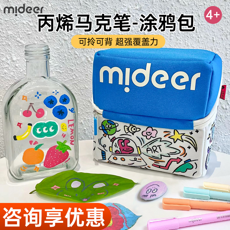 【咨询优惠】弥鹿丙烯马克笔软头